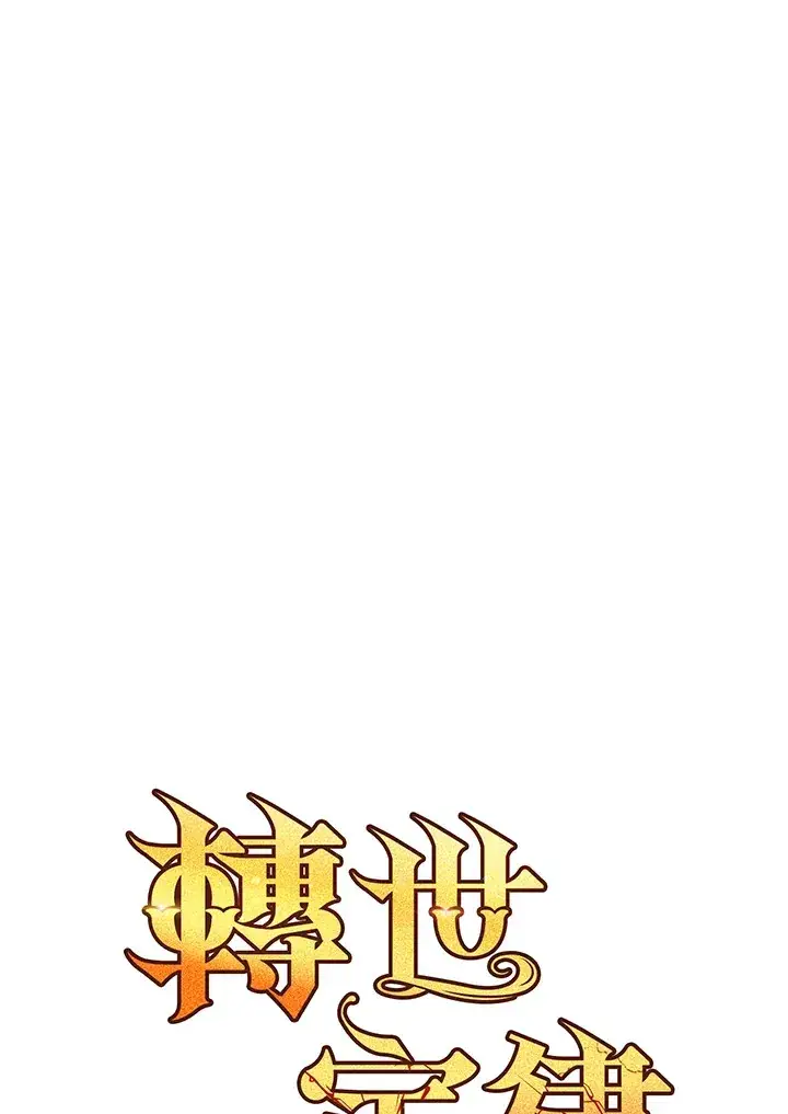 漫画《转世定律》第31话第6张图