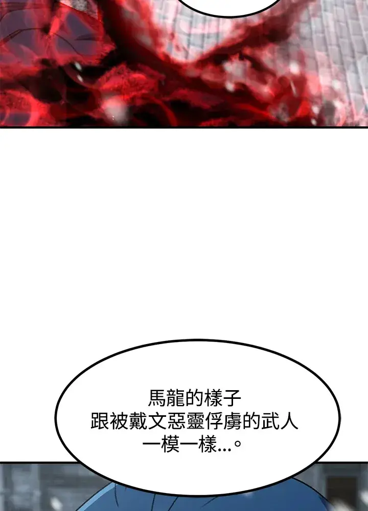 漫画《转世定律》第31话第93张图