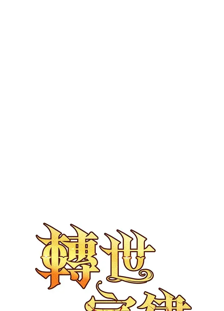 漫画《转世定律》第33话第7张图