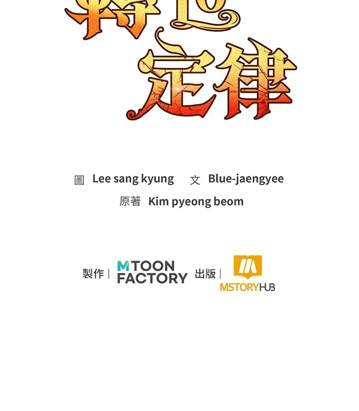 漫画《转世定律》第36话第134张图