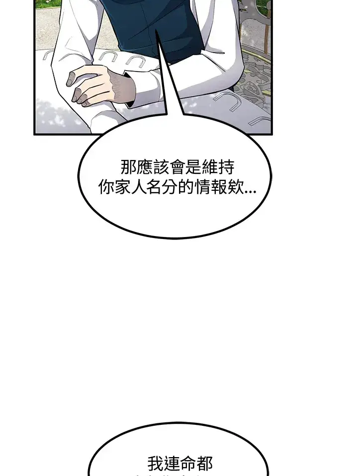 漫画《转世定律》第36话第47张图