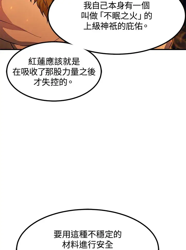 漫画《转世定律》第36话第77张图