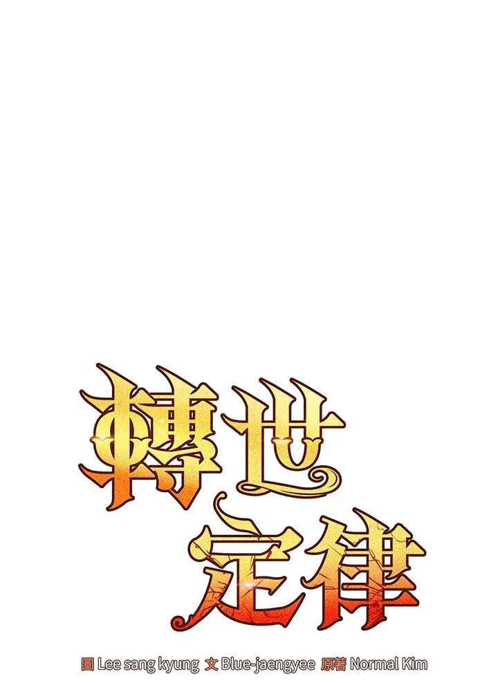 漫画《转世定律》第37话第24张图