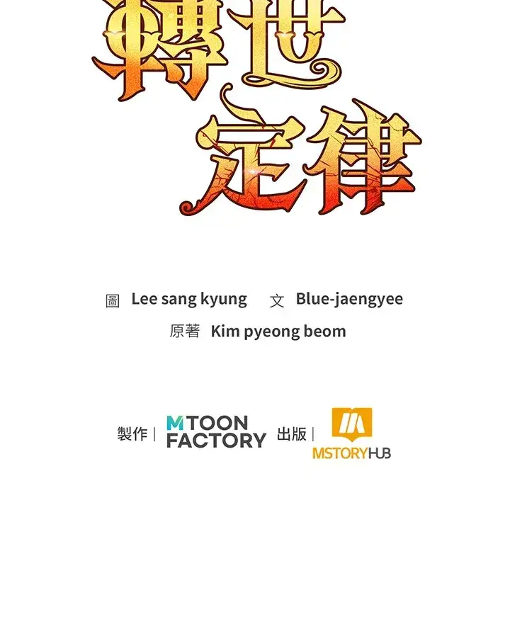 《转世定律》第41话图145
