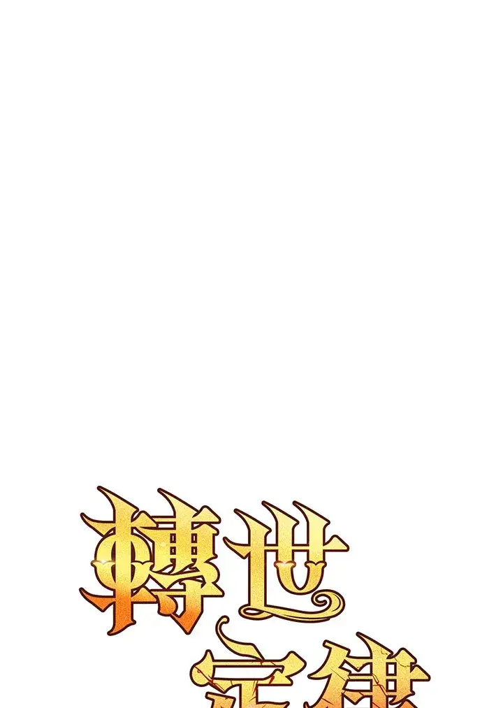 漫画《转世定律》第42话第43张图