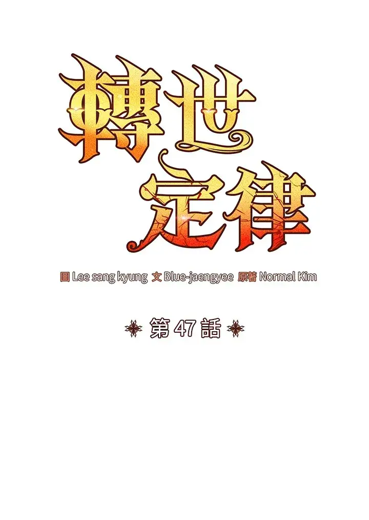 漫画《转世定律》第47话第36张图