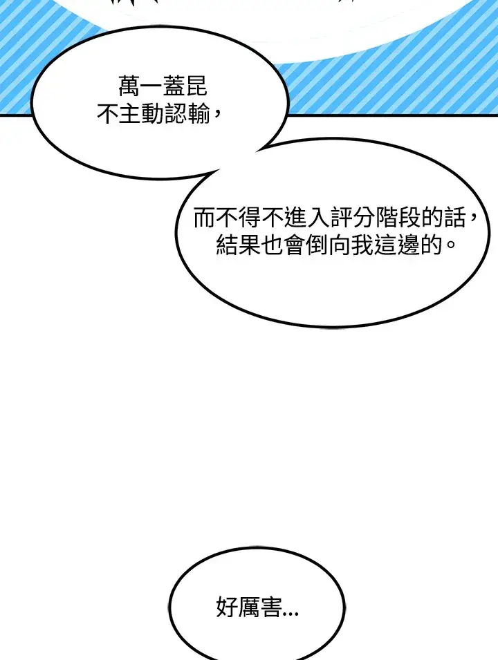 漫画《转世定律》第47话第52张图