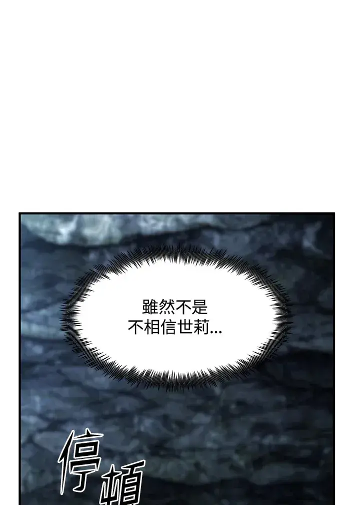 漫画《转世定律》第48话第110张图