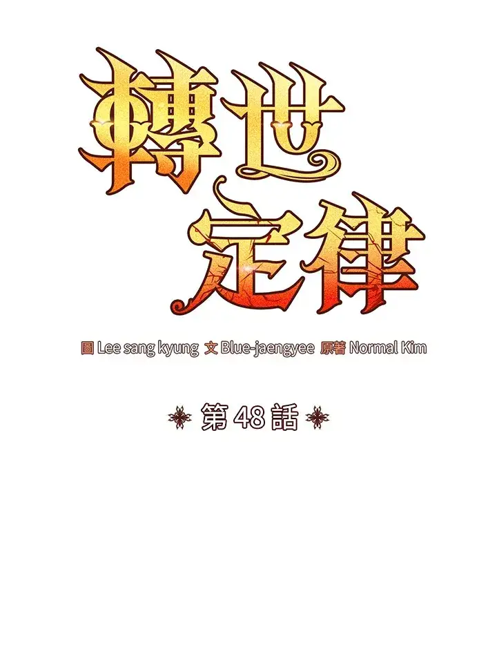 漫画《转世定律》第48话第68张图