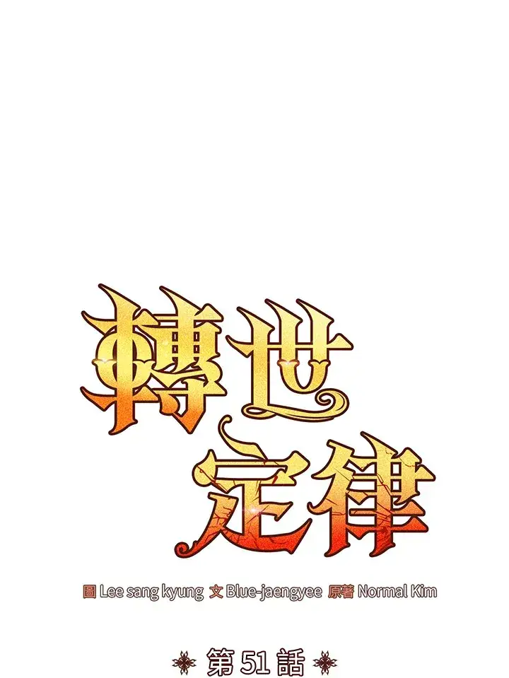 漫画《转世定律》第51话第40张图