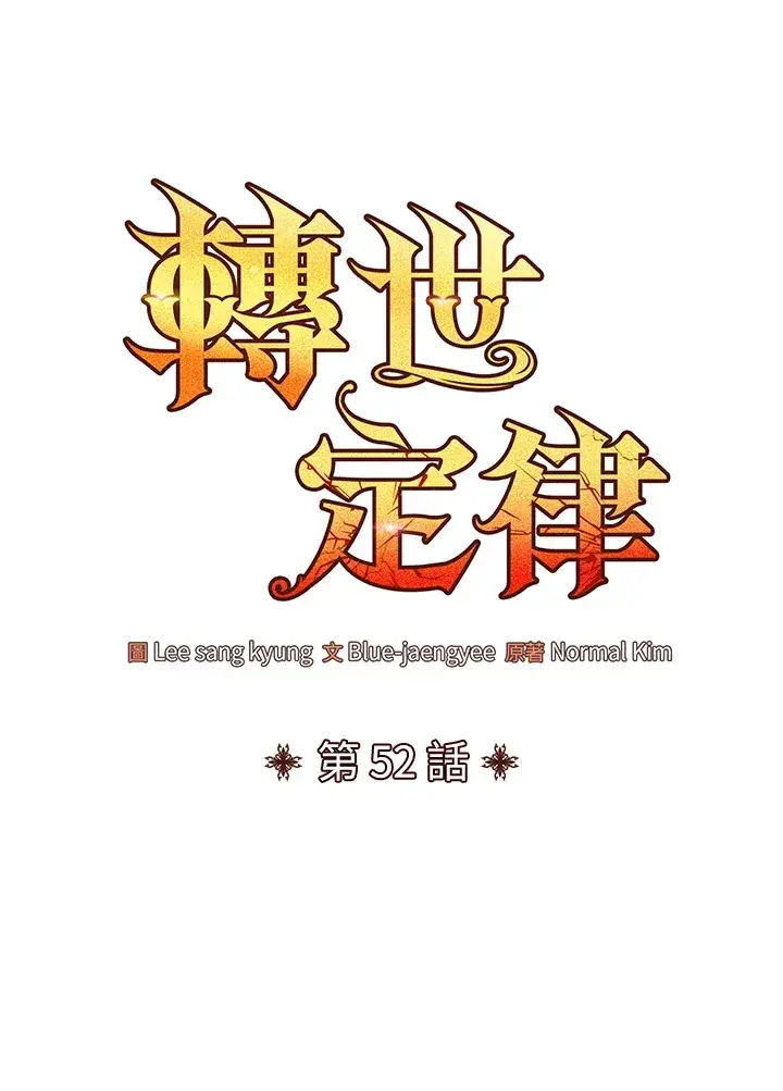 漫画《转世定律》第52话第28张图