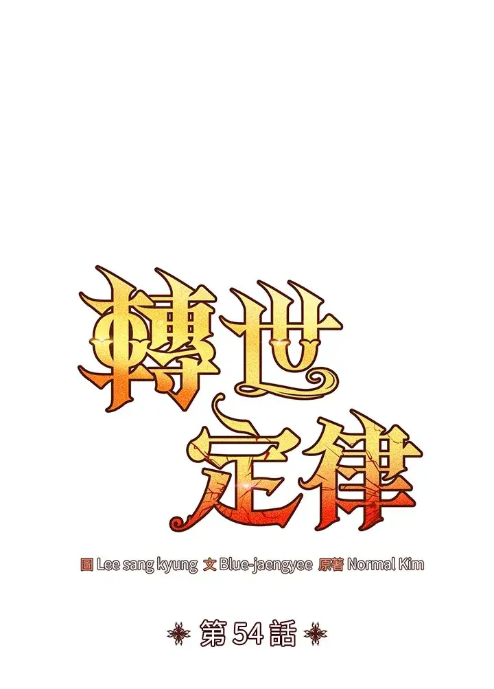 漫画《转世定律》第54话(第1季 最终章)第23张图