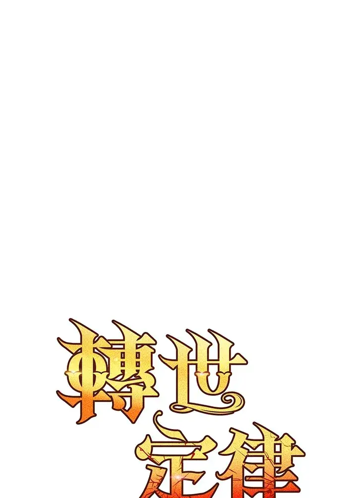 《转世定律》第55话图72