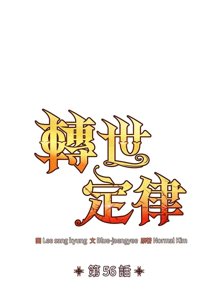 漫画《转世定律》第56话第34张图