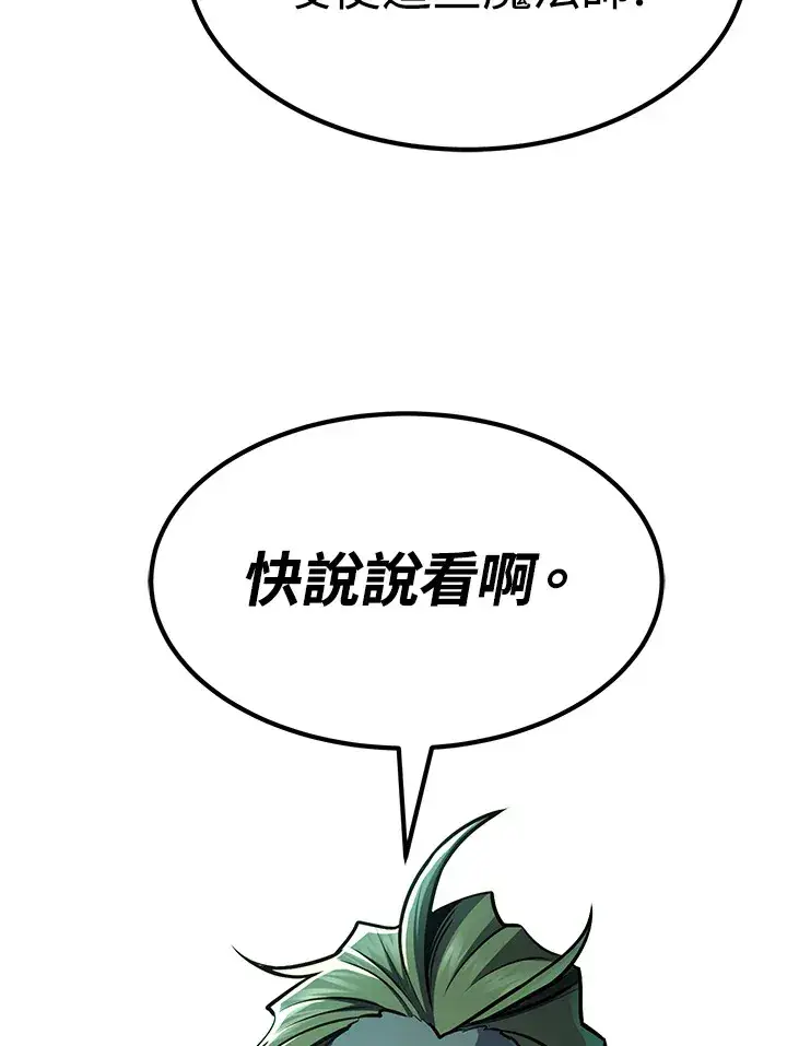 漫画《转世定律》第56话第59张图
