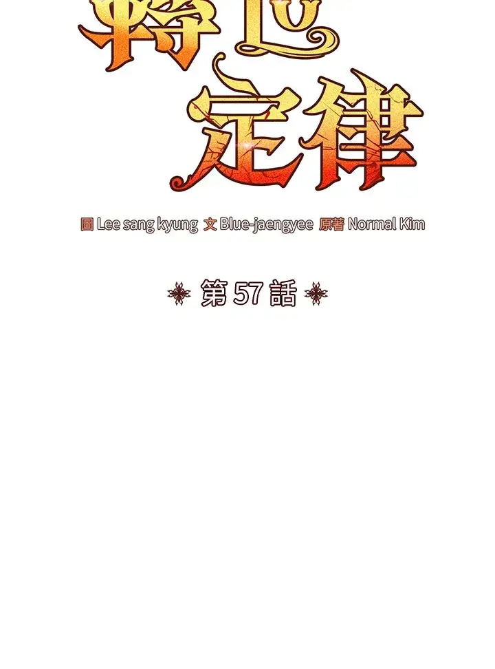 《转世定律》第57话图43
