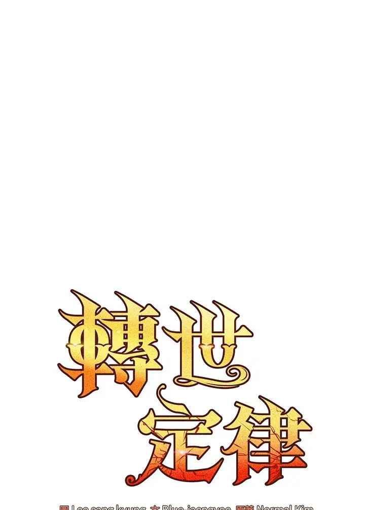 漫画《转世定律》第58话第63张图