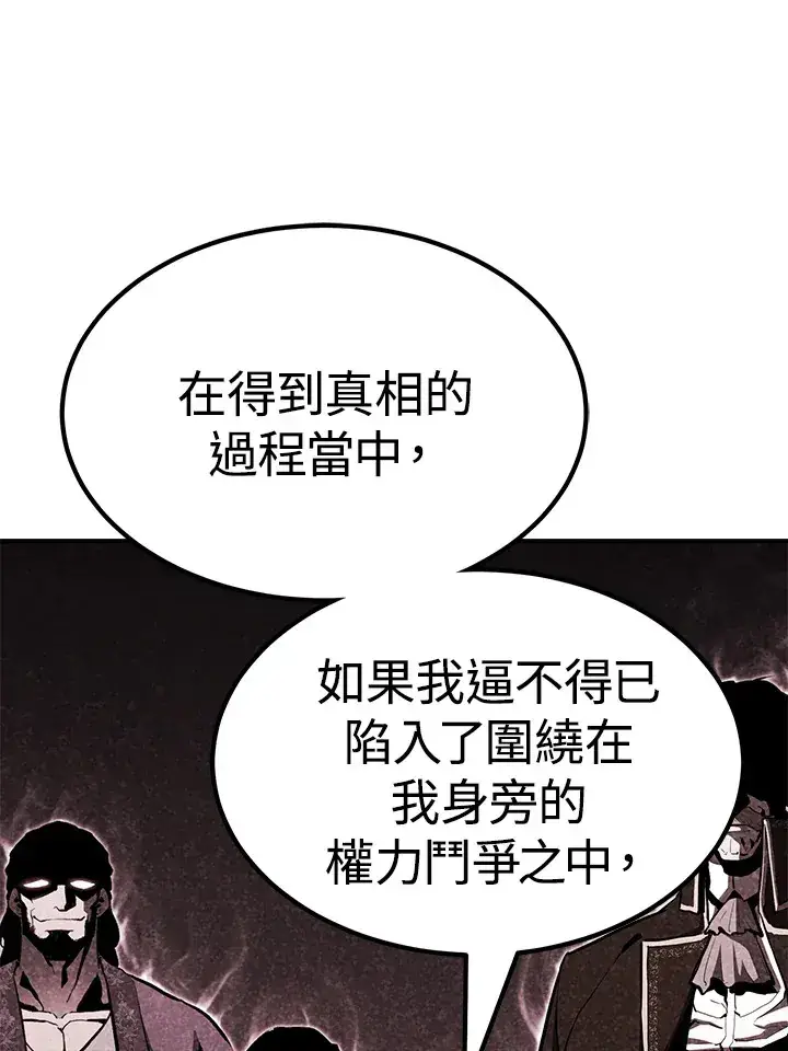 漫画《转世定律》第58话第97张图