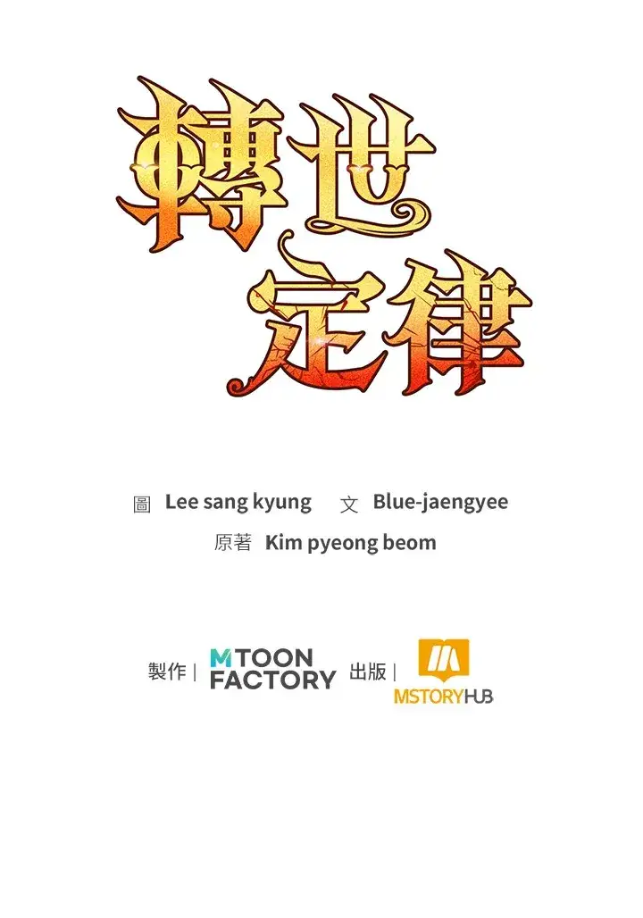 漫画《转世定律》第61话第152张图
