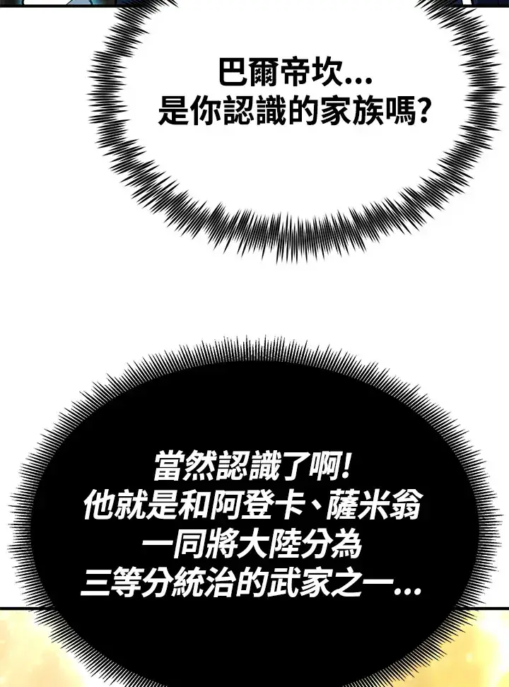 漫画《转世定律》第61话第21张图