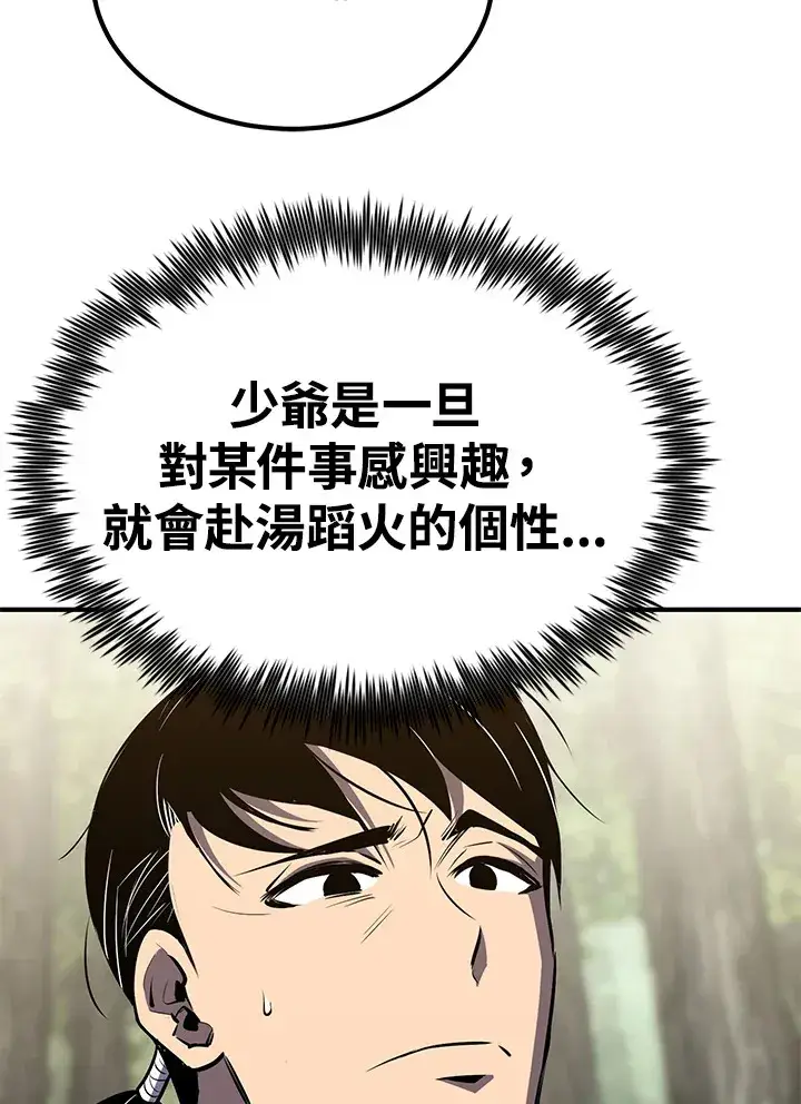 漫画《转世定律》第61话第87张图