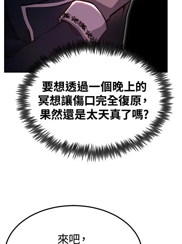 《转世定律》第63话图124