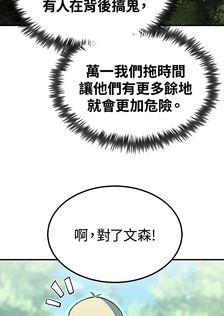 《转世定律》第63话图23