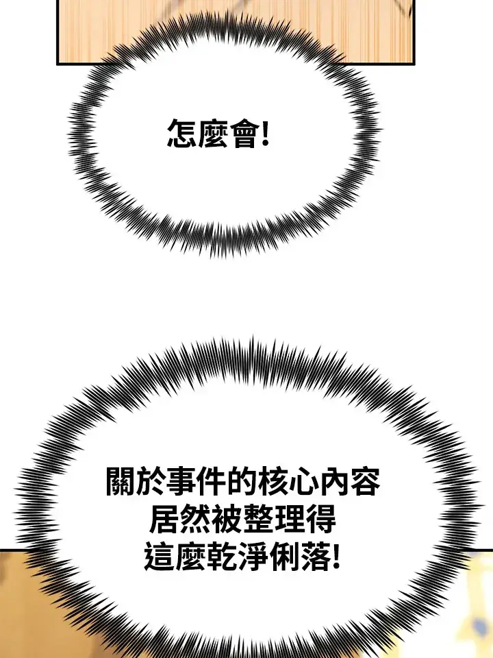 漫画《转世定律》第65话第100张图