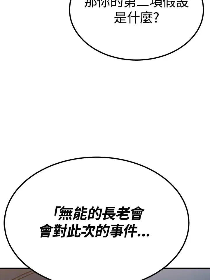 漫画《转世定律》第65话第128张图