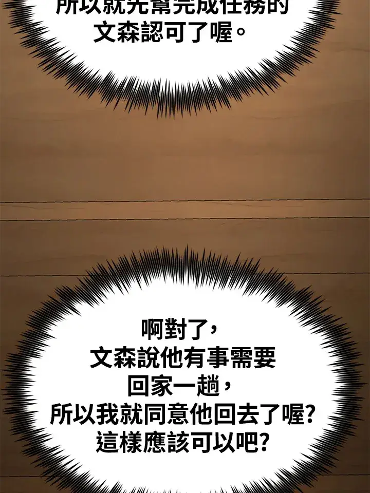 漫画《转世定律》第65话第85张图
