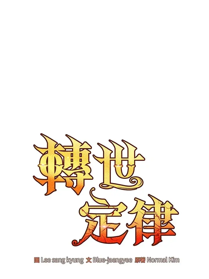 漫画《转世定律》第66话第42张图