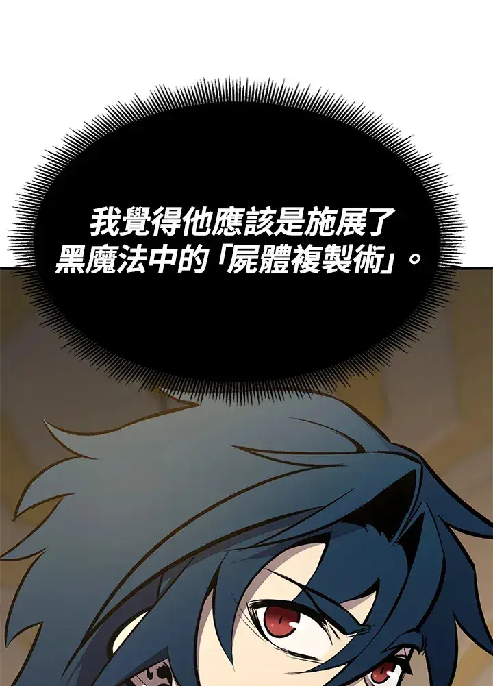 漫画《转世定律》第66话第80张图