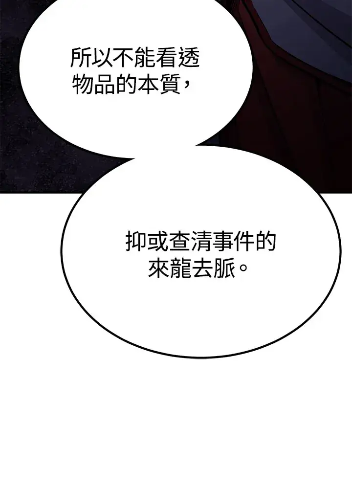 漫画《转世定律》第66话第90张图