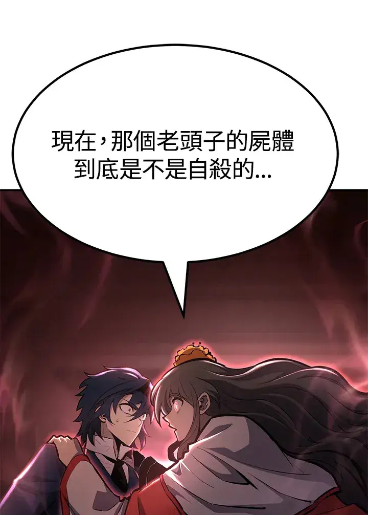 漫画《转世定律》第66话第98张图