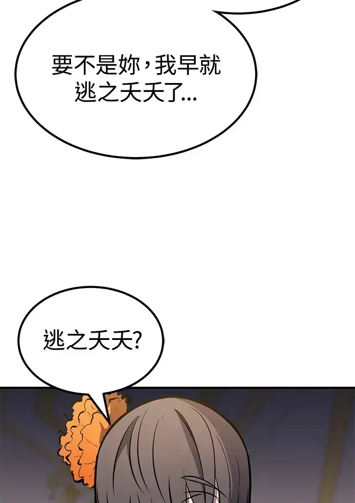 《转世定律》第67话图132