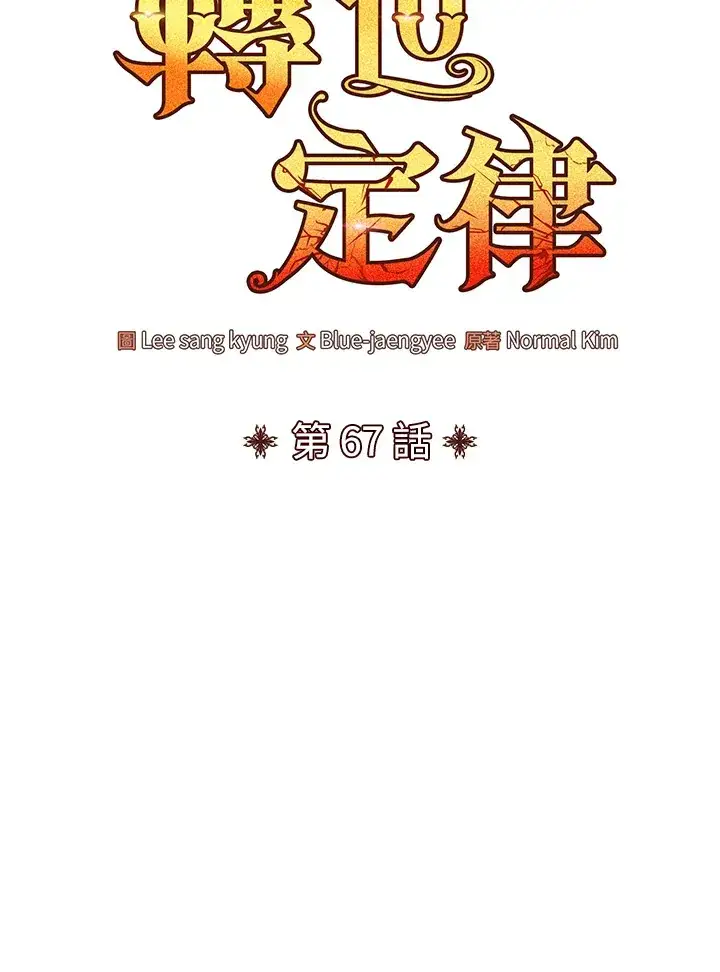 《转世定律》第67话图43