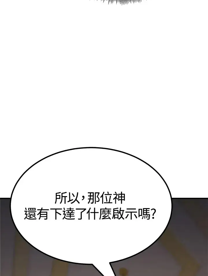 《转世定律》第67话图75