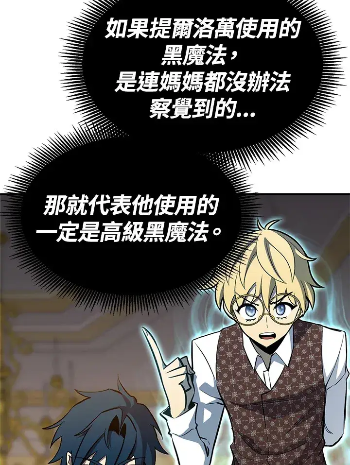 《转世定律》第67话图80