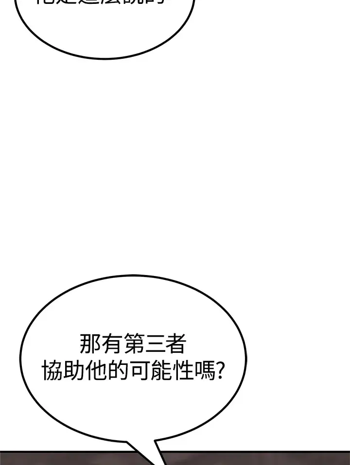 《转世定律》第67话图82