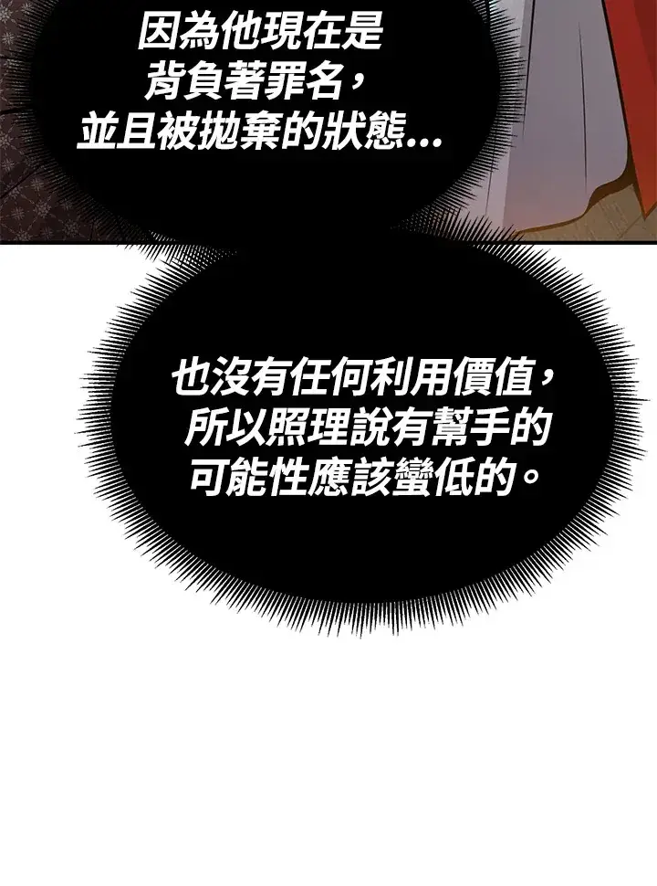 《转世定律》第67话图84