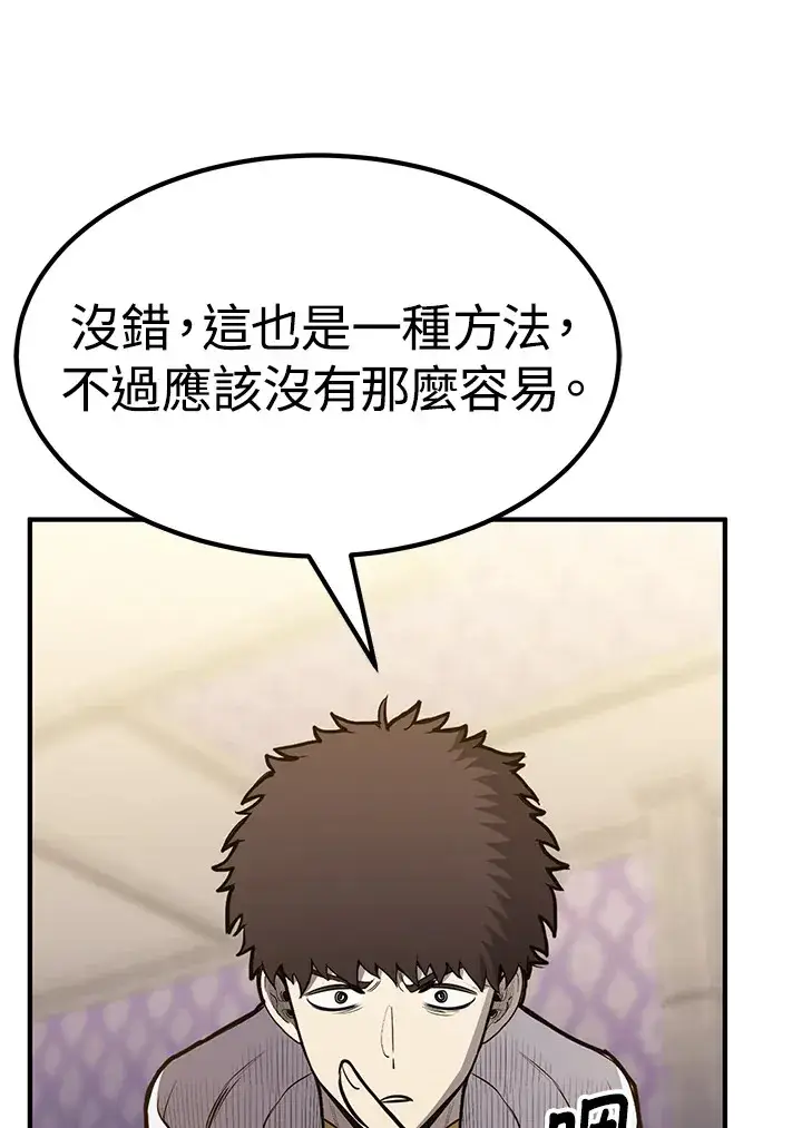 《转世定律》第68话图158