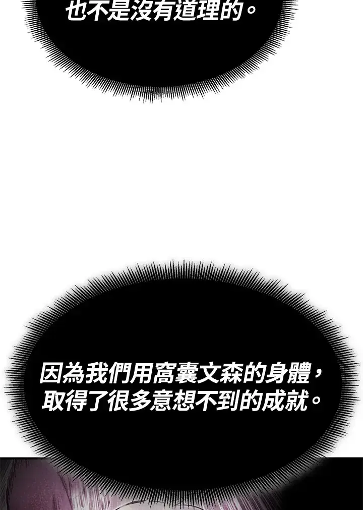 《转世定律》第68话图31