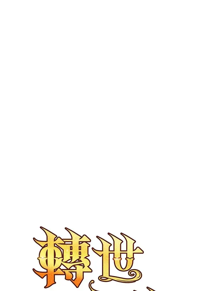 《转世定律》第68话图81