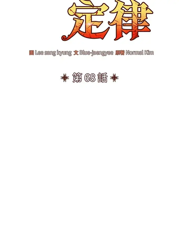 《转世定律》第68话图82