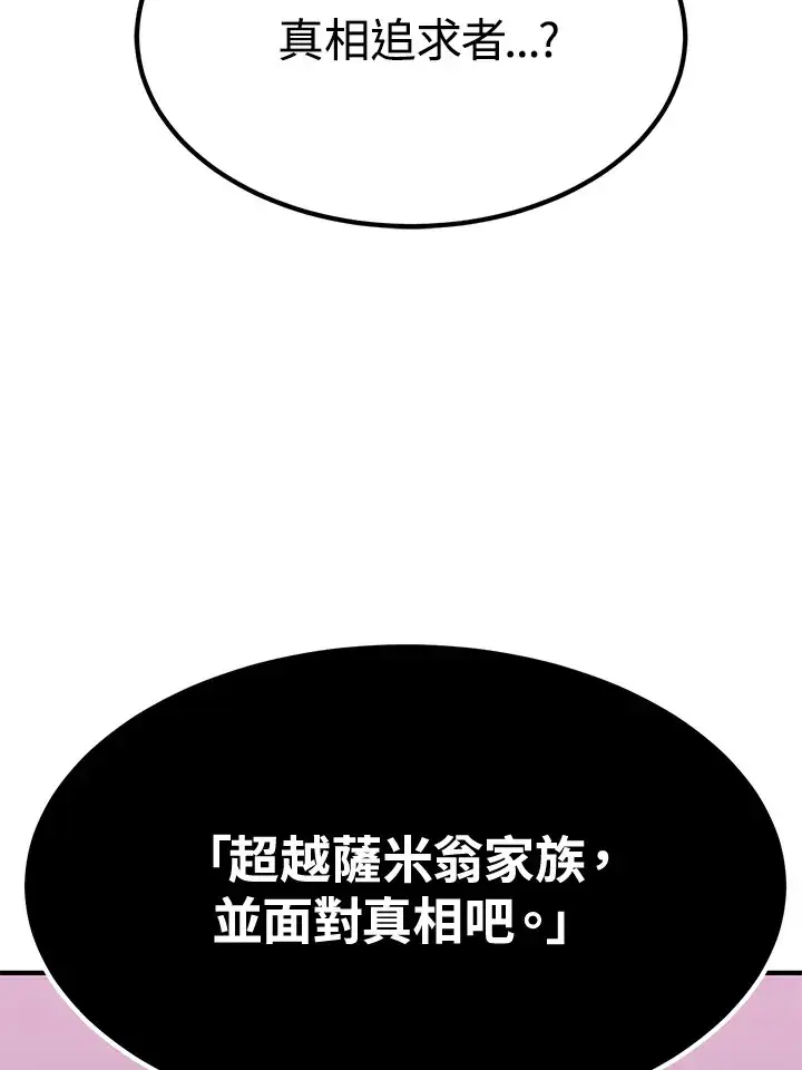 《转世定律》第69话图153