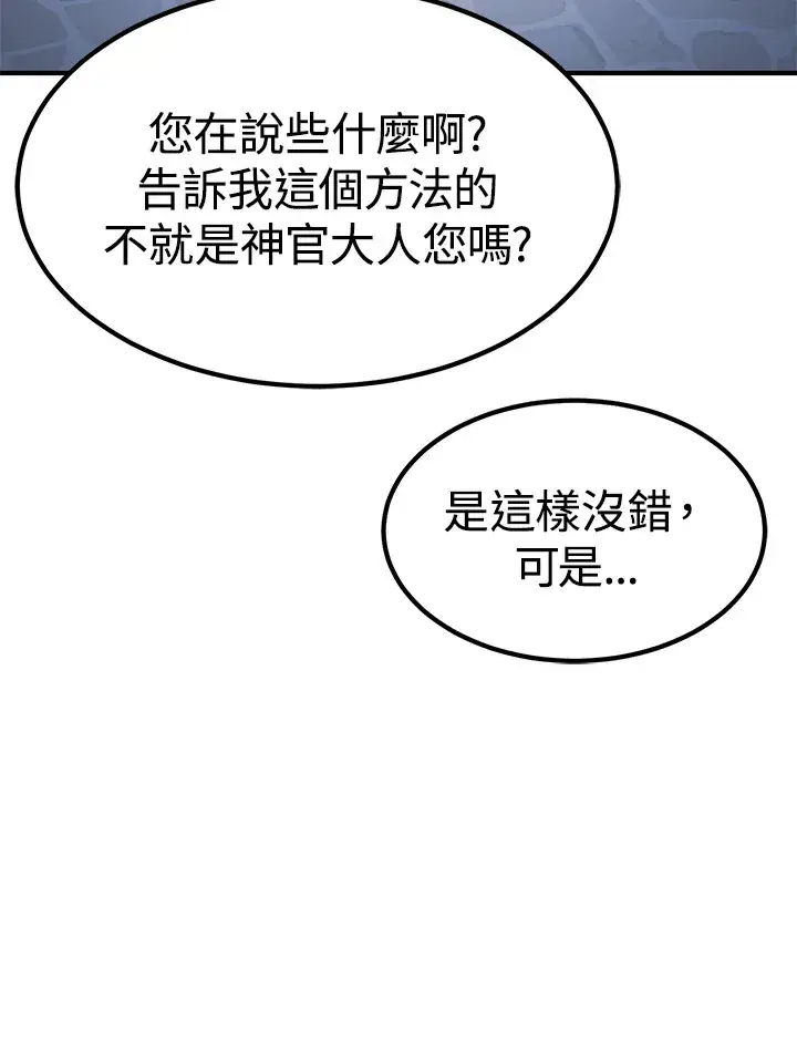 《转世定律》第69话图30