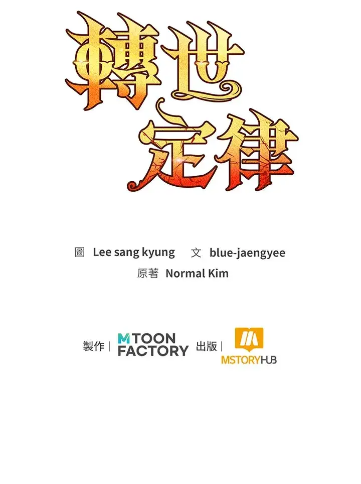 《转世定律》第71话图194