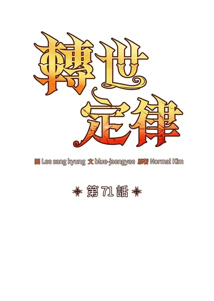 《转世定律》第71话图22