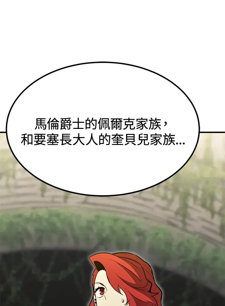 《转世定律》第71话图5
