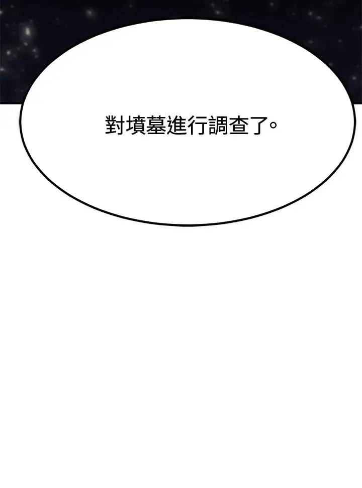《转世定律》第73话图42